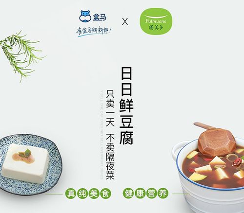 圃美多&盒马鲜生,日日鲜豆腐新装上线