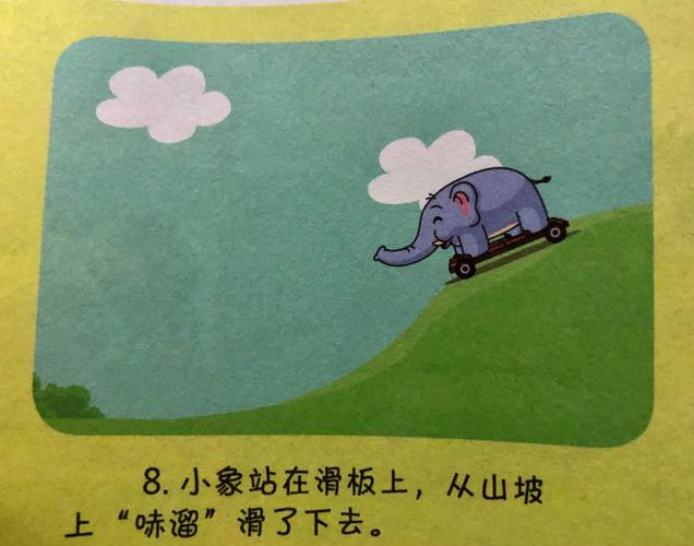 象鼻子滑梯