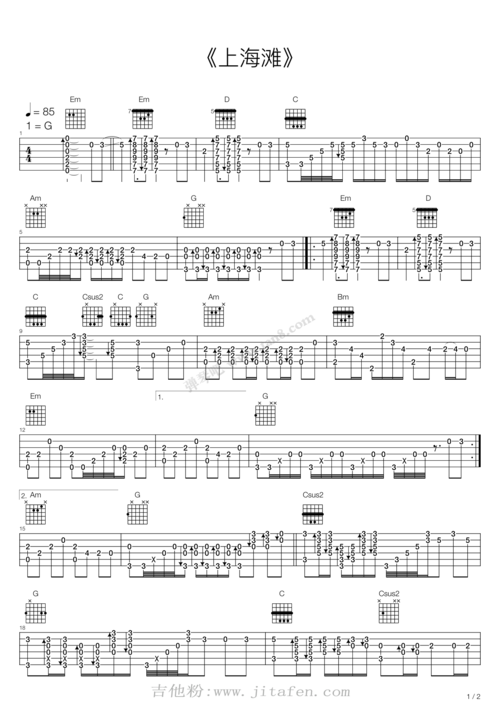 上海滩 吉他谱