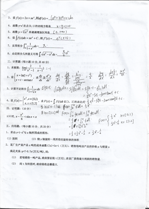 铜陵学院2013-2014第二学期高等数学试卷