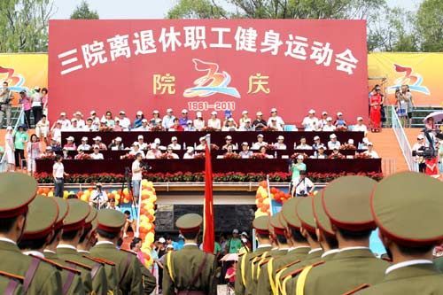 中国航天三院庆祝建院五十周年离退休职工运动会开幕式主席台 王超