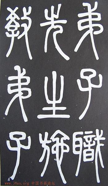 周先生的相册-书法