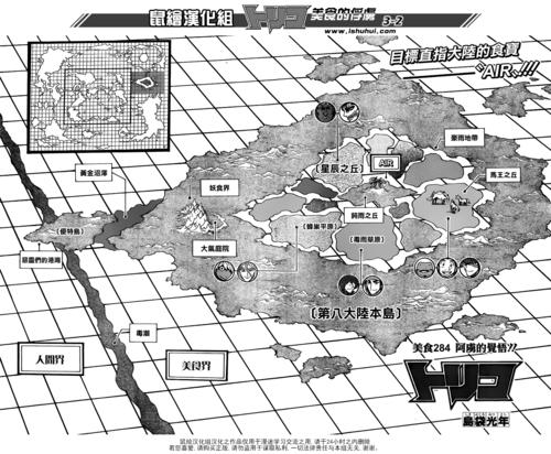 【漫画】美食的俘虏 第284话 阿虏的觉悟