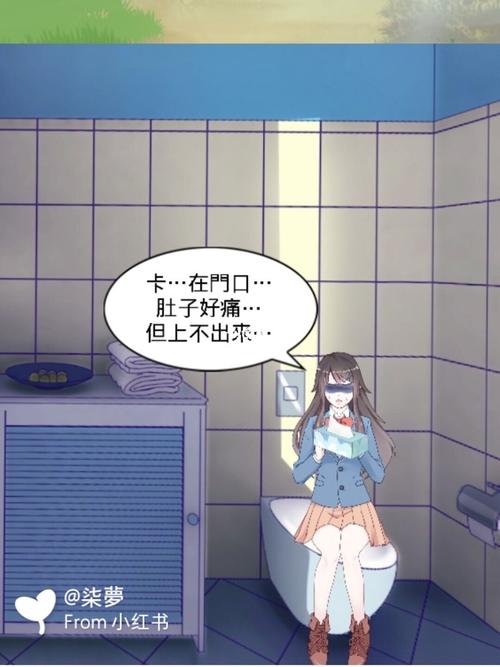 你们会常常便秘或拉肚子吗?