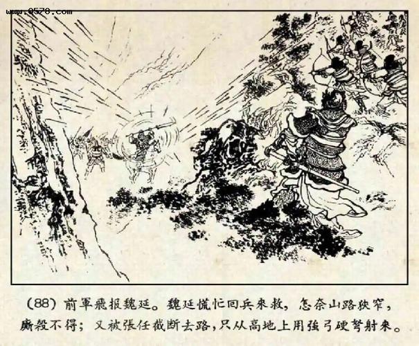 连环画老版三国「落凤坡」汪玉山
