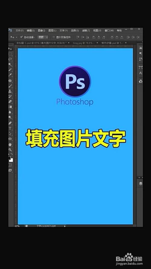 ps可以去色,抠图,去除水印等等的功能,那么如何用ps填充图片文字呢?