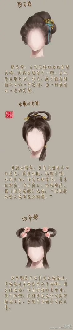 古代女子发型