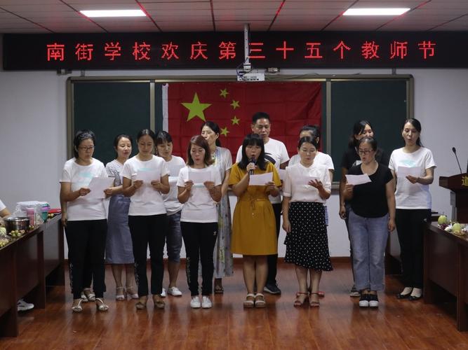 向国旗宣誓 做合格教师---济源市南街学校欢庆第35个教师节