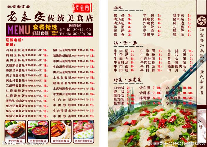 小吃店饭店酒楼套餐价格表图片