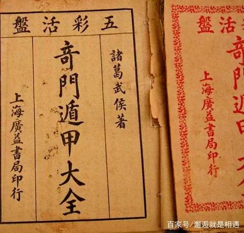 奇门遁甲书籍