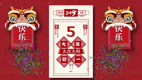 【原创】大年初一日历翻动武狮_ae模板下载(编号:2940062)_ae模板_vj