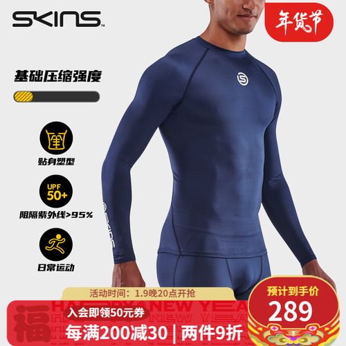 skins s1基础压缩衣男 专业跑步训练马拉松紧身透气 运动长袖t恤 藏青