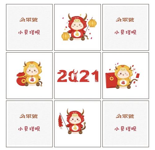 元旦九宫格 2021新年跨年祝福九宫格来啦～_九宫格_新年去哪玩_元旦去