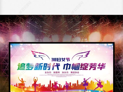 三八妇女节文艺演出舞台背景