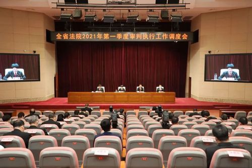 辽宁法院第一季度审判执行工作调度会召开
