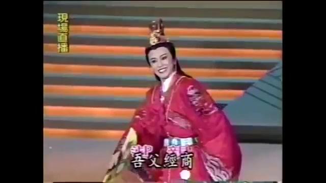 歌仔戏京剧豫剧迎亲孙翠凤叶青朱胜丽王海玲