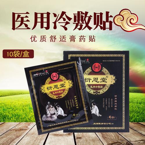 衍恩堂医用冷敷贴多少钱一盒 效果及使用说明介绍