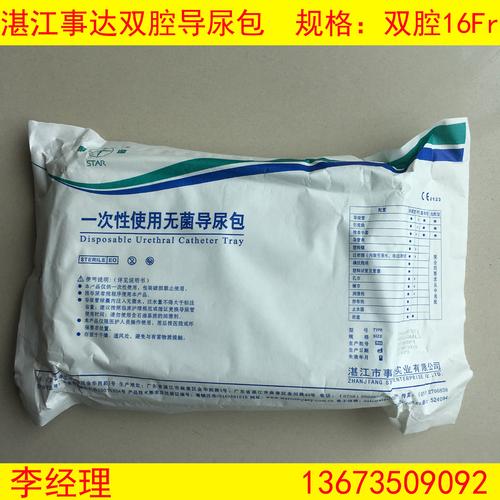 湛江事达 一次性使用无菌导尿包 规格乳胶双腔导尿包 f16 f18