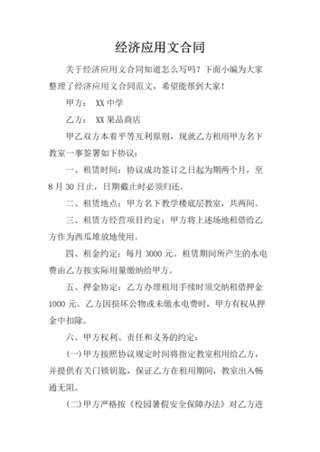 经济应用文合同.docx