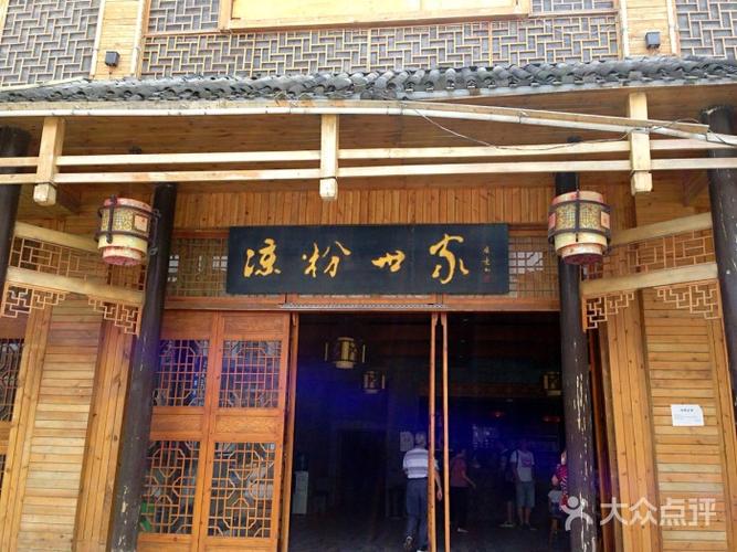 徐大娘鸭溪凉粉图片 - 第8张