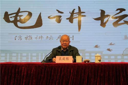 【信雅讲坛 第六期】巴蜀文化研究专家袁庭栋与成电学子畅谈巴蜀文化
