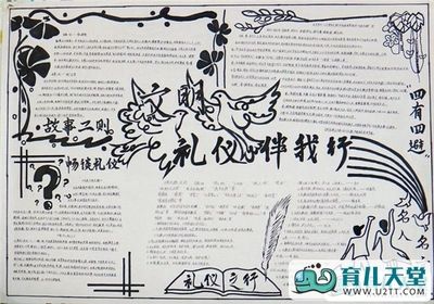 高中以文明礼仪的手抄报 文明礼仪的手抄报