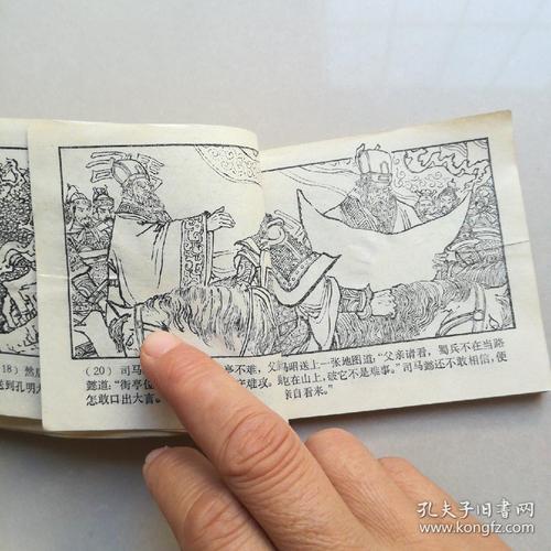 空城计 连环画