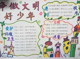 谦谦君子手抄报