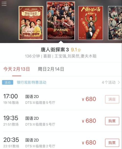 《你好李焕英》票价上涨,《唐探3》票价高达