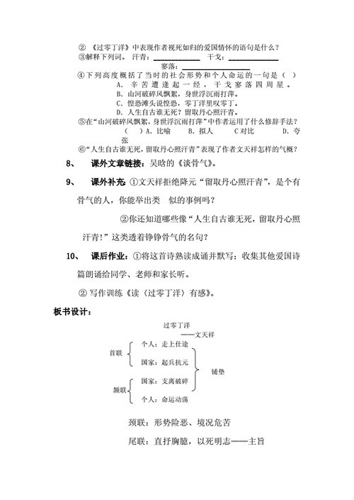 《过零丁洋》教学设计方案教案.doc