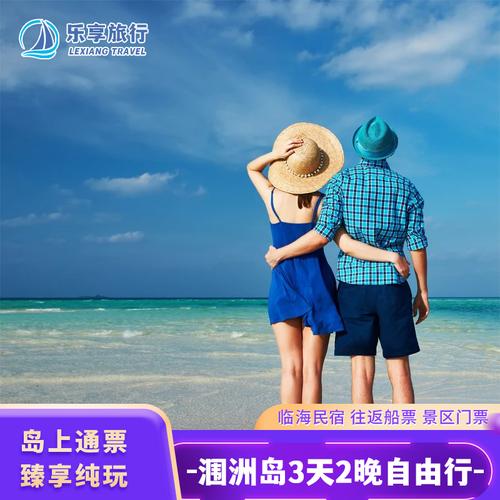 广西北海旅游涠洲岛3天2晚纯玩自由行攻略船票往返临海酒店三天游