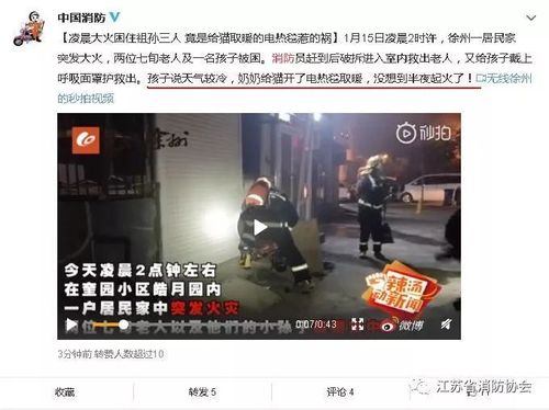 开电热毯给猫取暖?凌晨大火困住祖孙三人