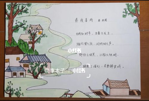 古诗配画/手抄报《春夜喜雨》
