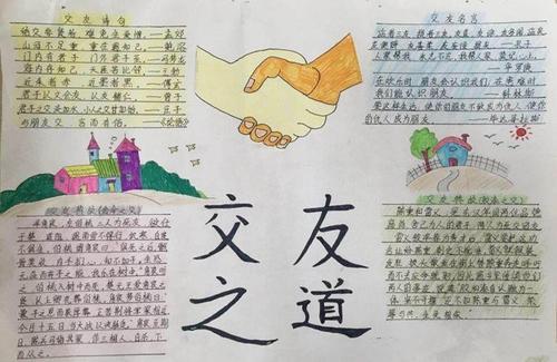 关于交友的诗句名言手抄报 雷锋名言手抄报