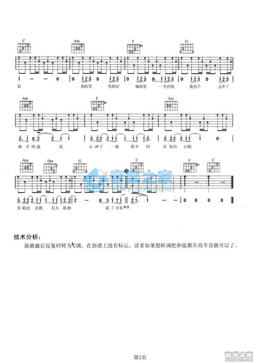 c调版周杰伦说了再见吉他弹唱六线谱