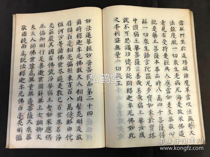 日本精美老旧写经,《妙法莲华经》1套,存5册,汉文,实钤""义轩""印,存