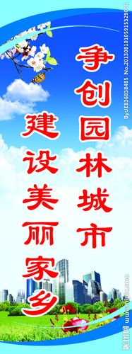 建设美丽家乡图片