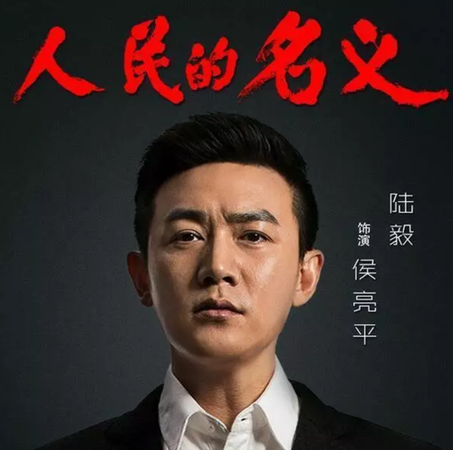 电视剧《人民的名义》全集剧情介绍 高玉良婚姻