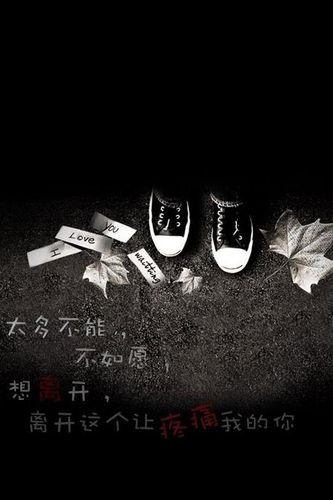 非主流图片带字伤感_360图片