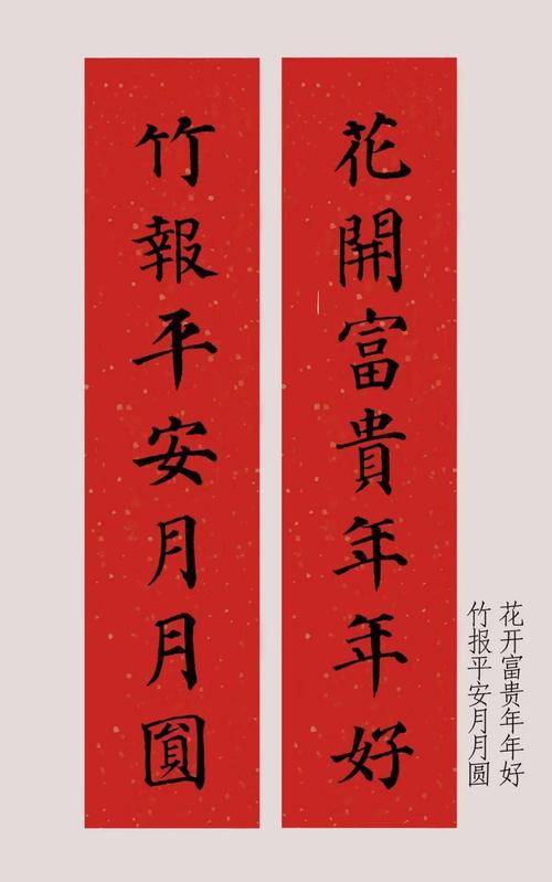 2021辛丑牛年颜体楷书集字春联(附横批)