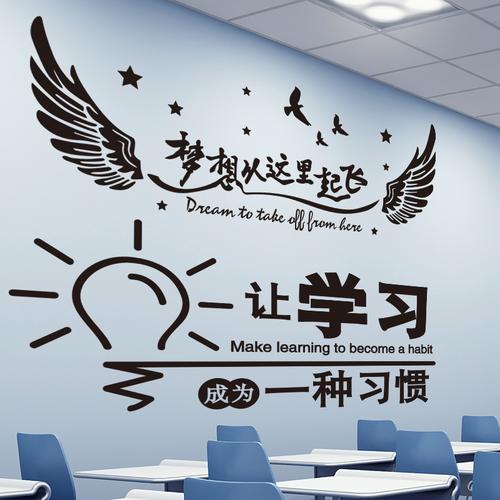 小学高中励志墙贴纸公司办公室海报激励标语文化教室班级装饰布置