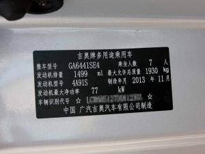 广汽吉奥星朗 2013款 1.5mt至尊型