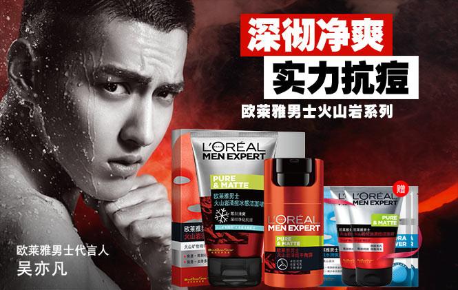 火山岩系列洁面 平衡露 面膜护肤品套装