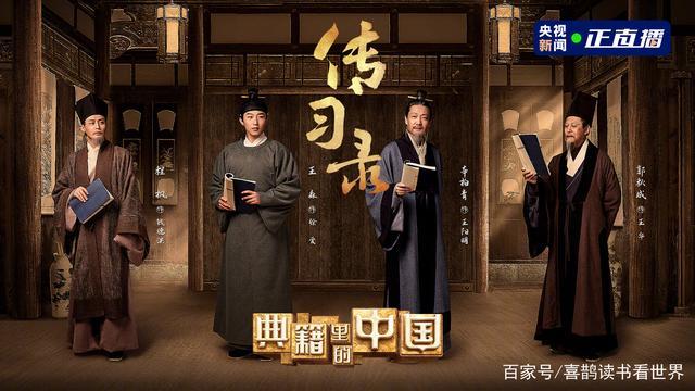 典籍里的中国,讲述王阳明的故事,即使处境艰难,仍一心寻求真理,最终