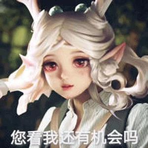 求一些可可爱爱的阿瑶表情包头像