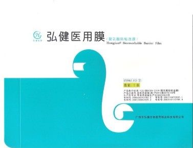 术后粘连障碍膜物理隔离粘连膜高清图片