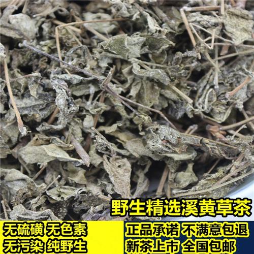 溪黄草 溪黄茶 野生溪黄草茶 霉茶500克一斤包邮