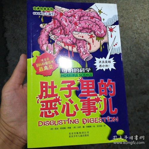 可怕的科学.经典科学系列:肚子里的恶心事儿 &283c297787r322.4
