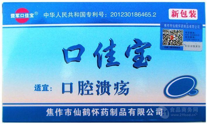口佳宝胶囊