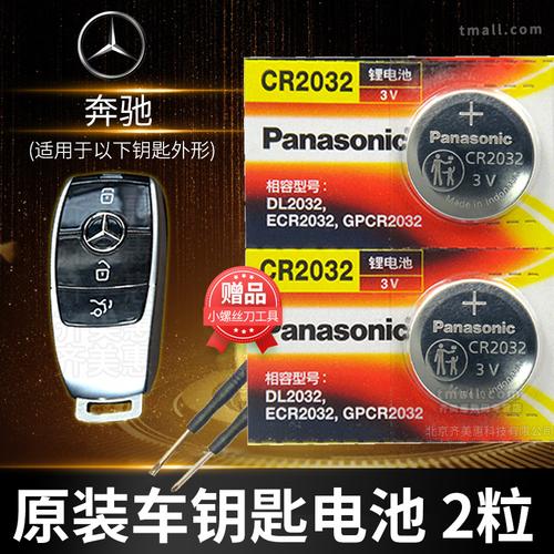 奔驰gls350gls400gls450gls500agm45amg43汽车钥匙电池原装cr2032原厂